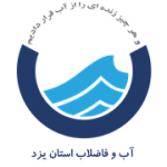 آب و فاضلاب استان یزد