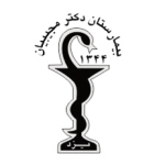 بیمارستان مجیبیان یزد